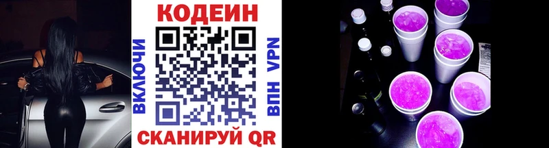 Кодеиновый сироп Lean напиток Lean (лин)  МЕГА зеркало  Киреевск 
